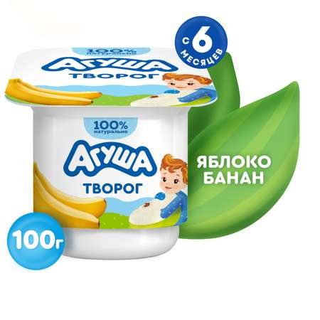 Творог фруктовый Агуша яблоко-банан 3.9% 100г с 6месяцев