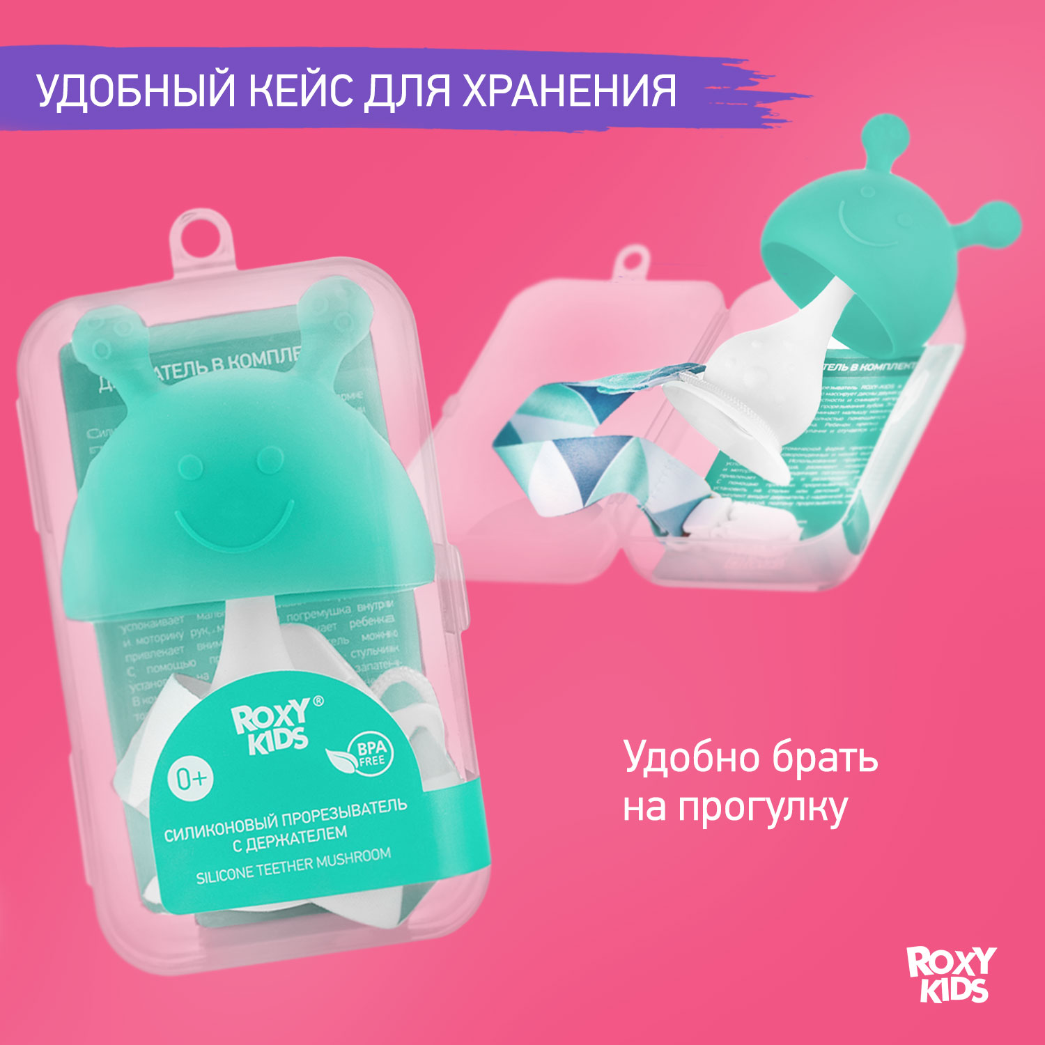 Прорезыватель для зубов ROXY-KIDS Грибочек с держателем в футляре - фото 6