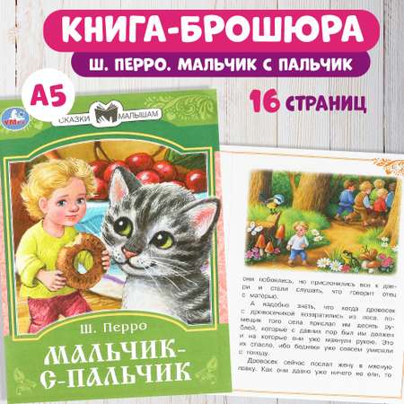 Книга Мальчик с Пальчик Перро