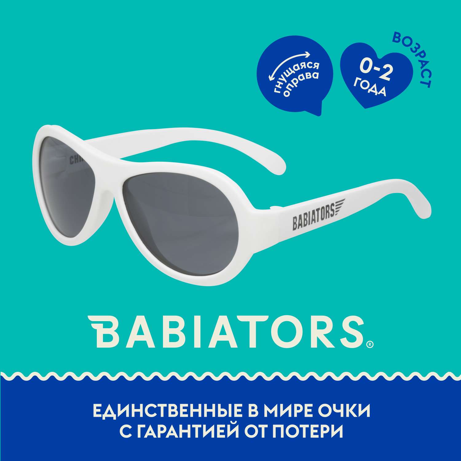 Солнцезащитные очки Babiators Aviator Шаловливый белый 0-2 BAB-009 - фото 1