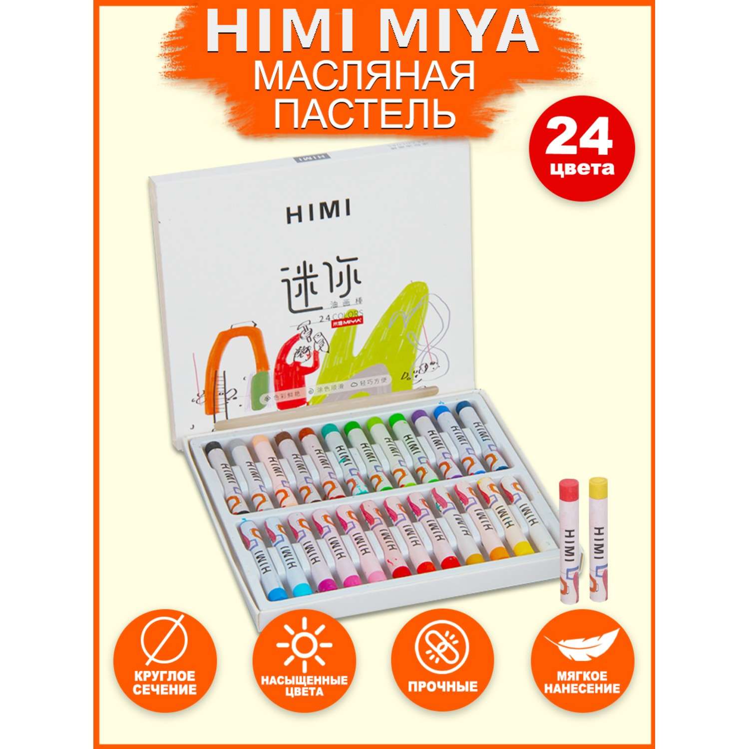 Масляная пастель HIMI MIYA мини 24 цветов FC.YH.HM.002 - фото 2
