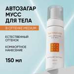 Автозагар для тела BEAUTIFIC мусс в оттенке Medium 150 мл