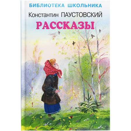 Книга Искатель Рассказы