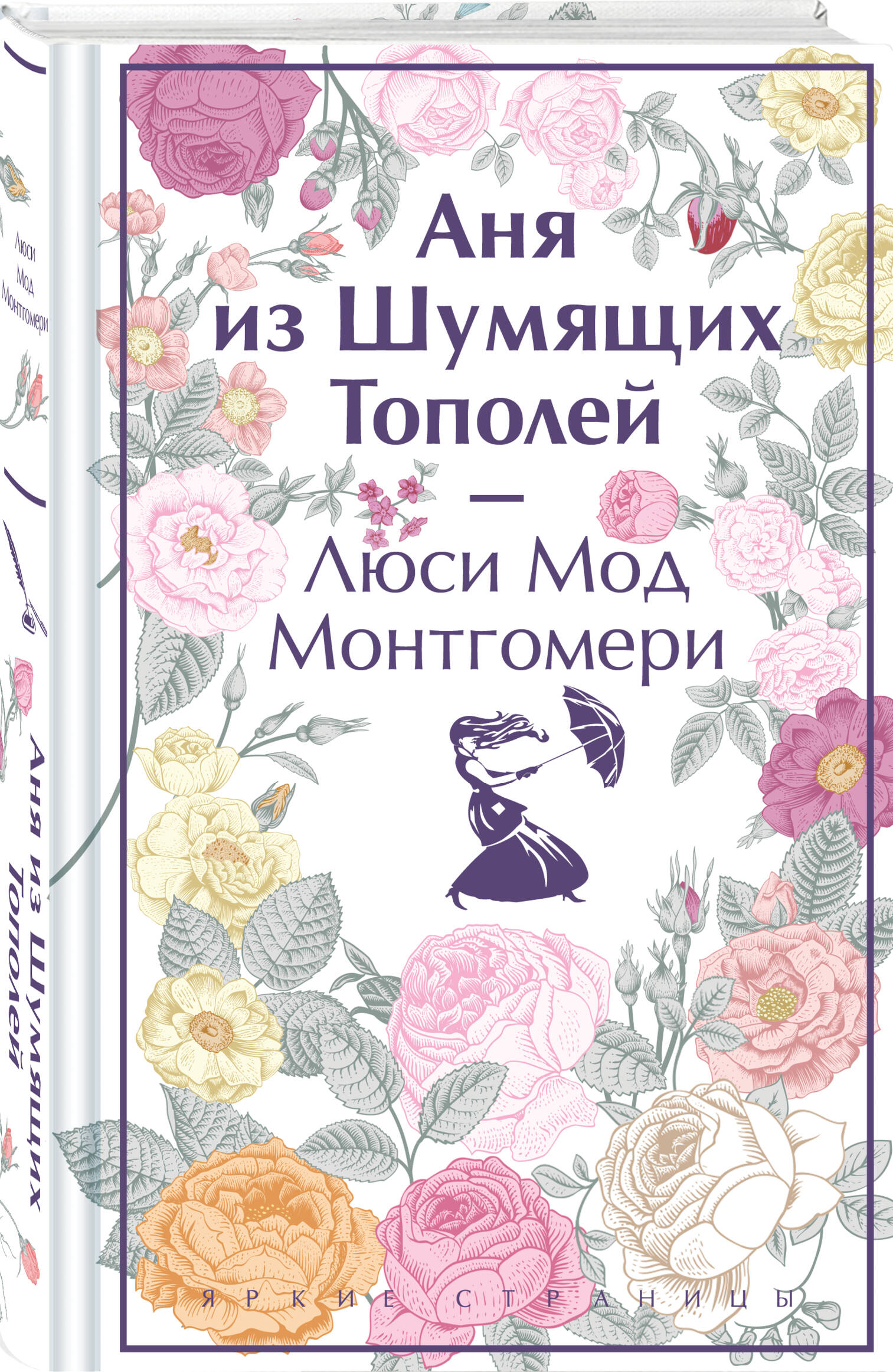 Книга Эксмо Аня из Шумящих Тополей книга 4 - фото 1