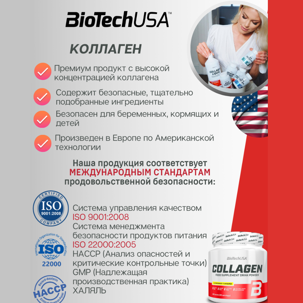 Коллаген BiotechUSA Collagen 300 г. Лимонад - фото 8