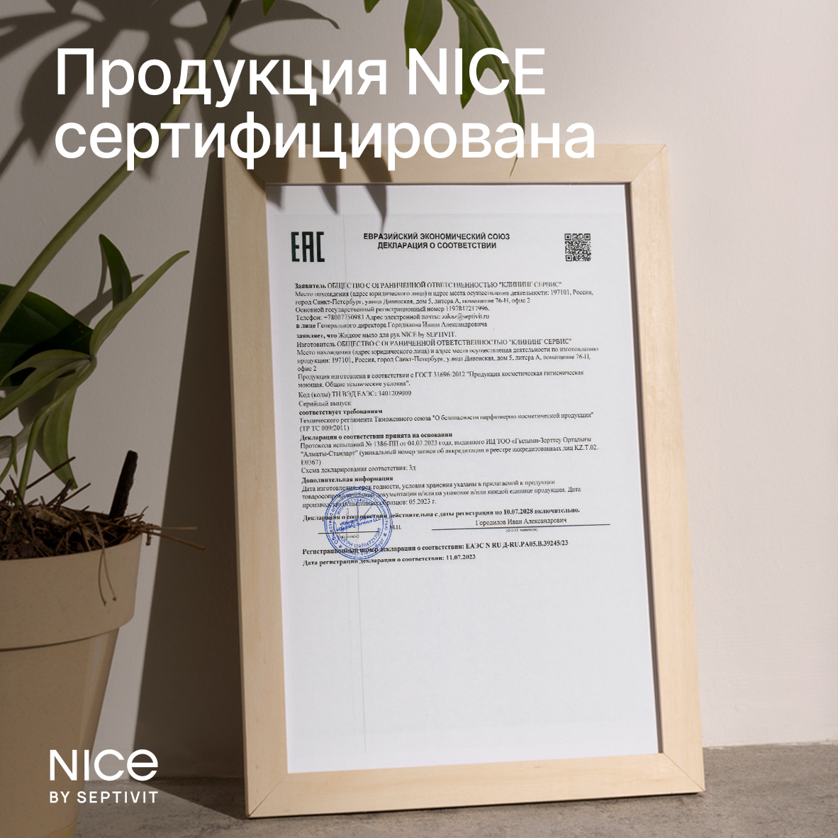 Жидкое мыло NICE by Septivit с ароматом Авокадо-манго 1л купить по цене 399  ₽ в интернет-магазине Детский мир