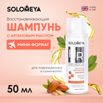 Восстанавливающий шампунь для волос SOLOMEYA с Аргановым маслом 50 ml