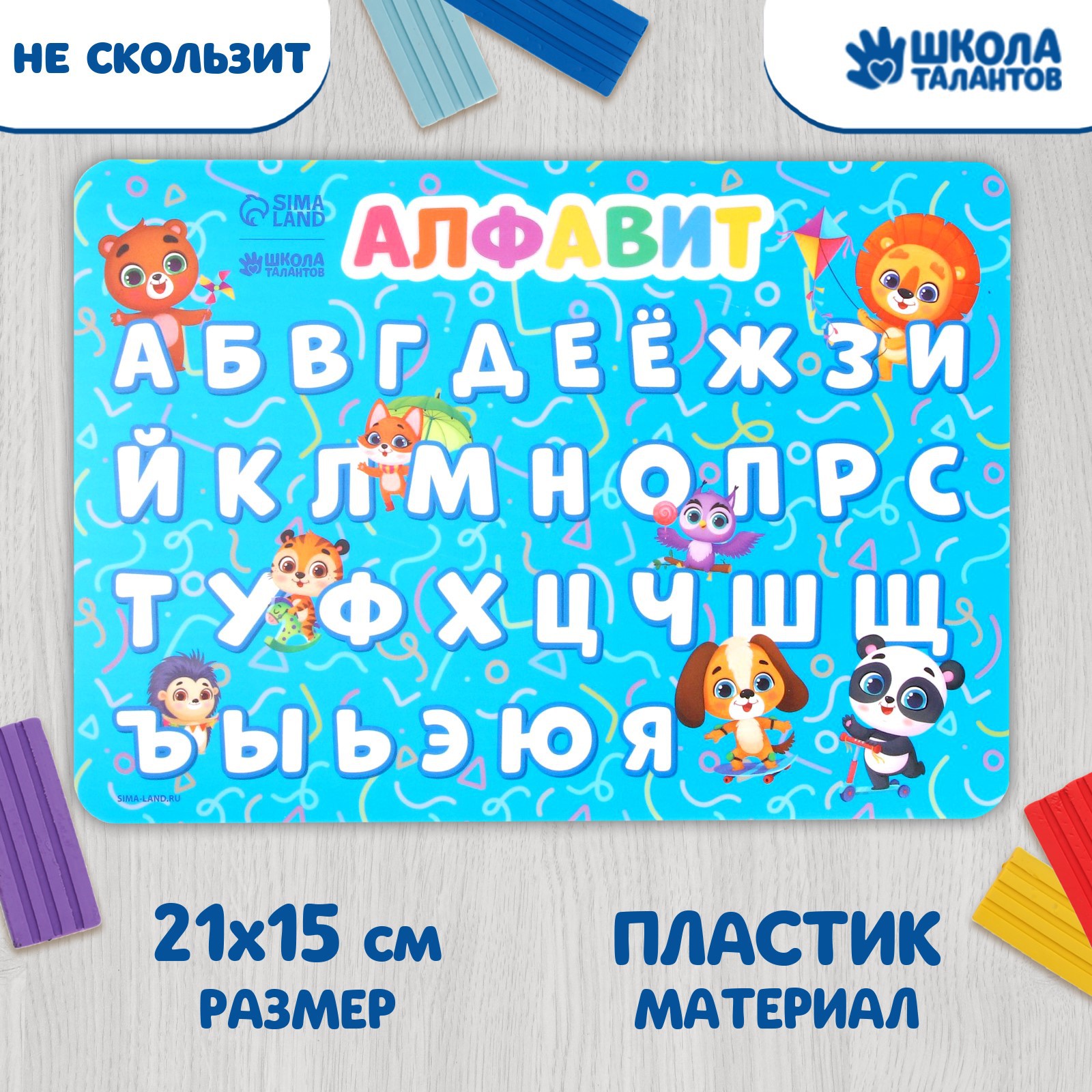 Коврик Школа Талантов для лепки с нескользящим покрытием «Алфавит» 21х14.8 см - фото 2