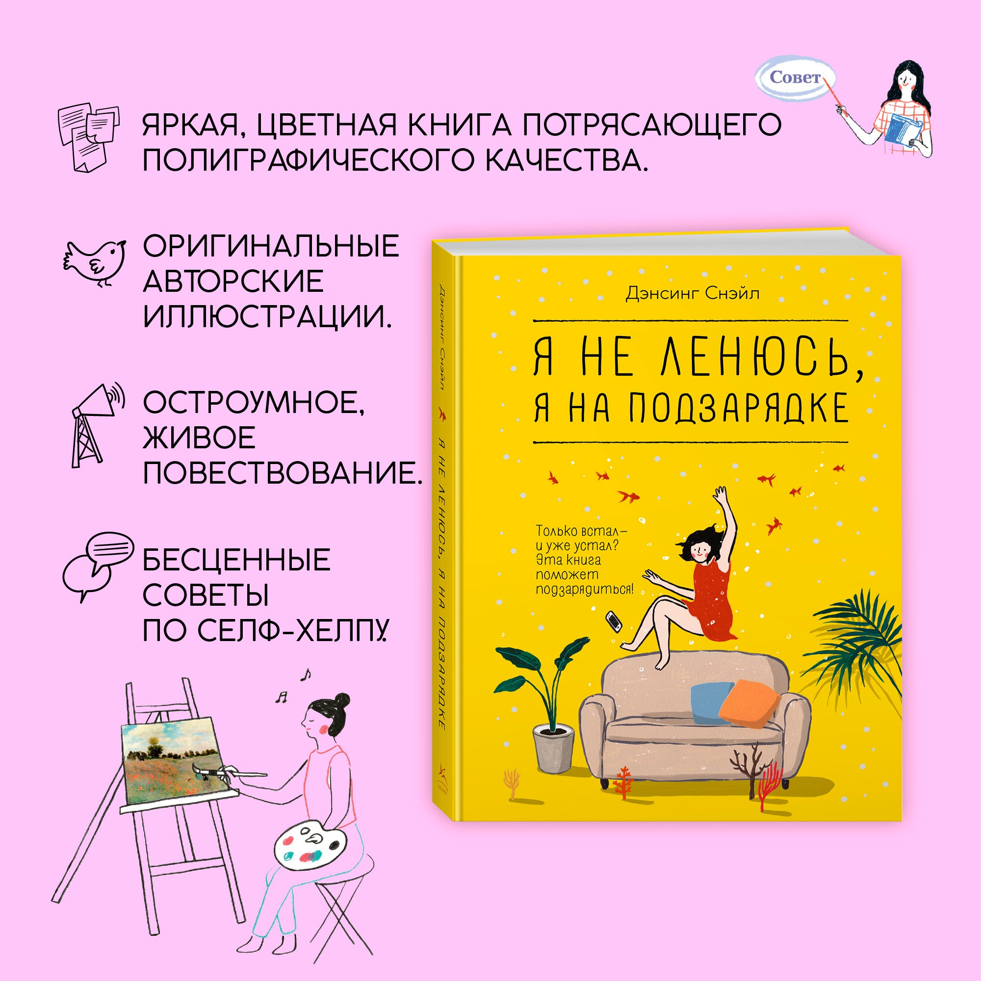 Книга КОЛИБРИ Я не ленюсь я на подзарядке - фото 29