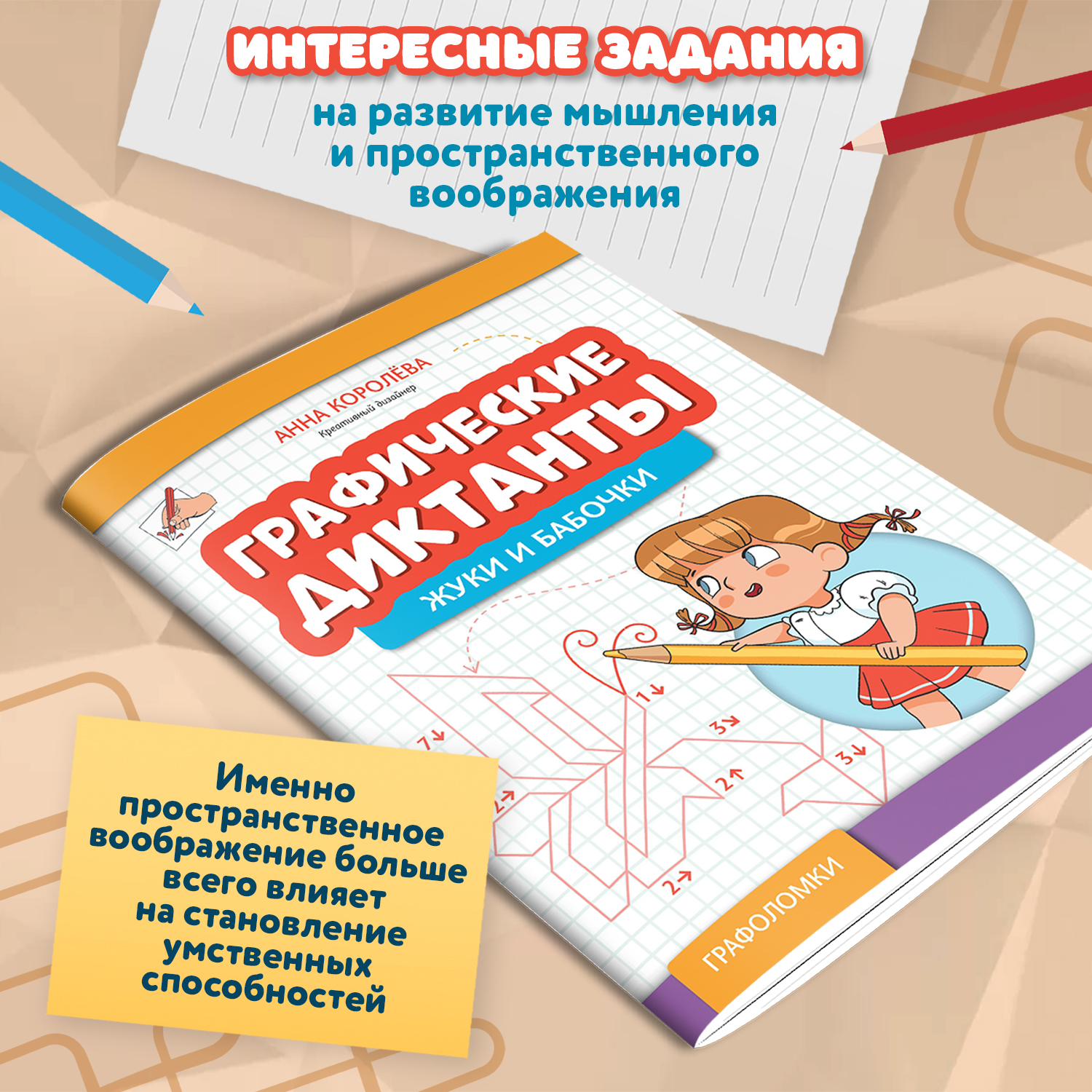 Книга Феникс Графические диктанты жуки и бабочки - фото 3