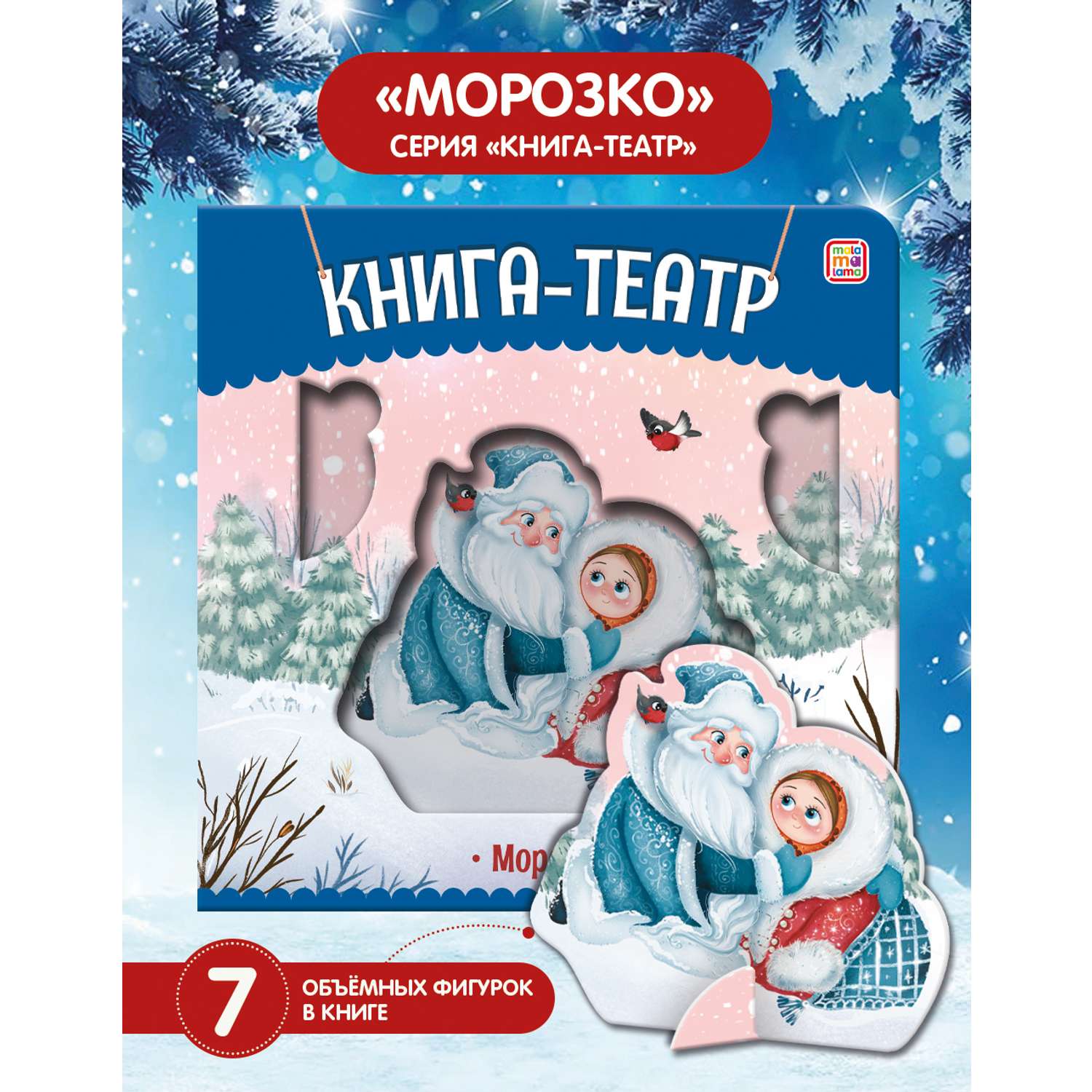 Сценарий праздника Новый год на тему: «Морозко» - корпорация Российский Учебник