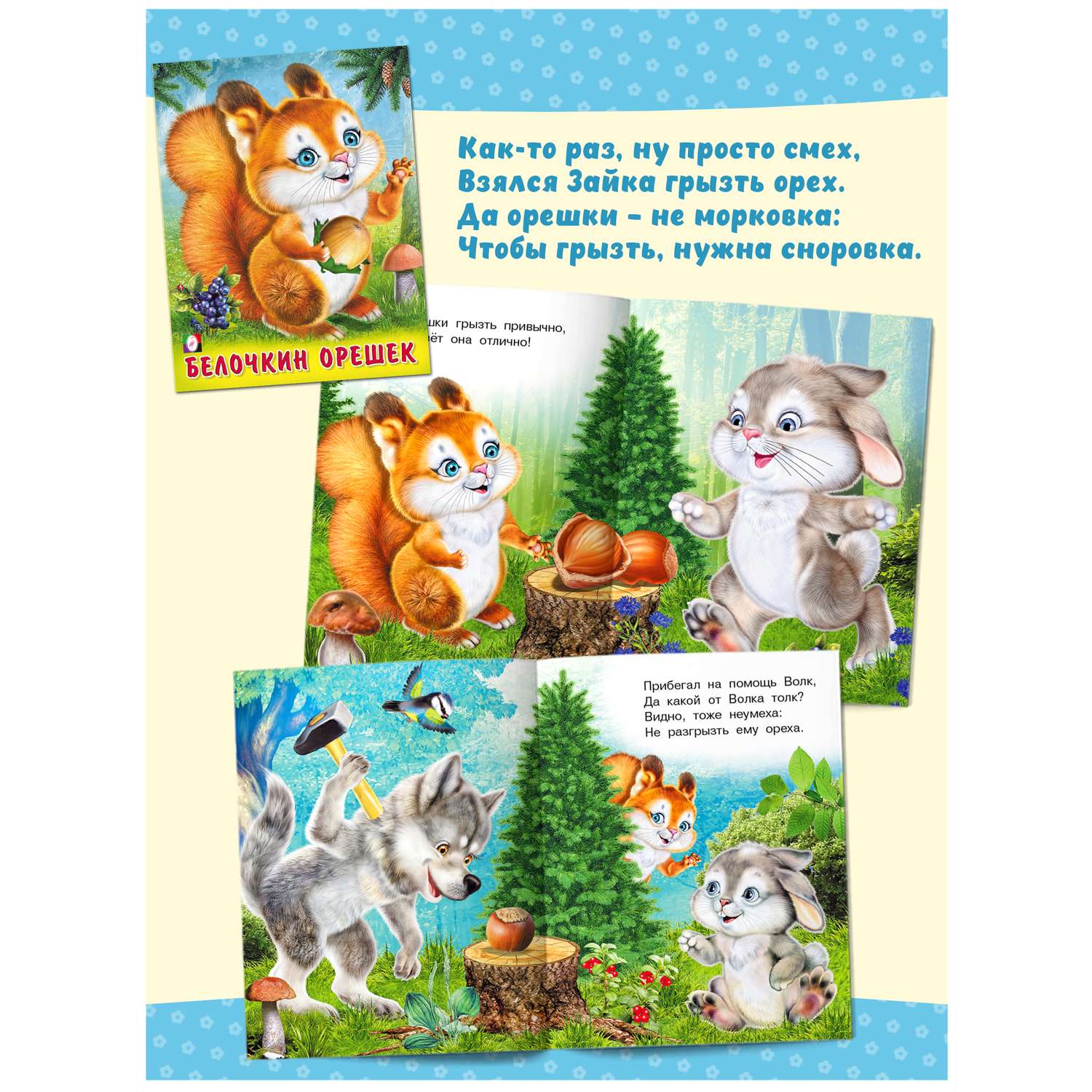 Книги Фламинго Познавательные стихи о животных для детей и малышей Пушистые друзья 4 книги - фото 7