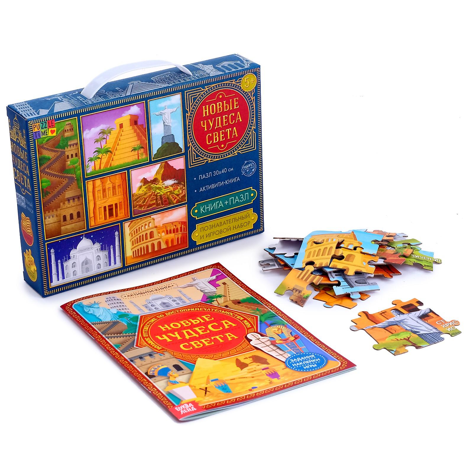 Познавательный и игровой набор Puzzle Time «Новые чудеса света» купить по  цене 398 ₽ в интернет-магазине Детский мир