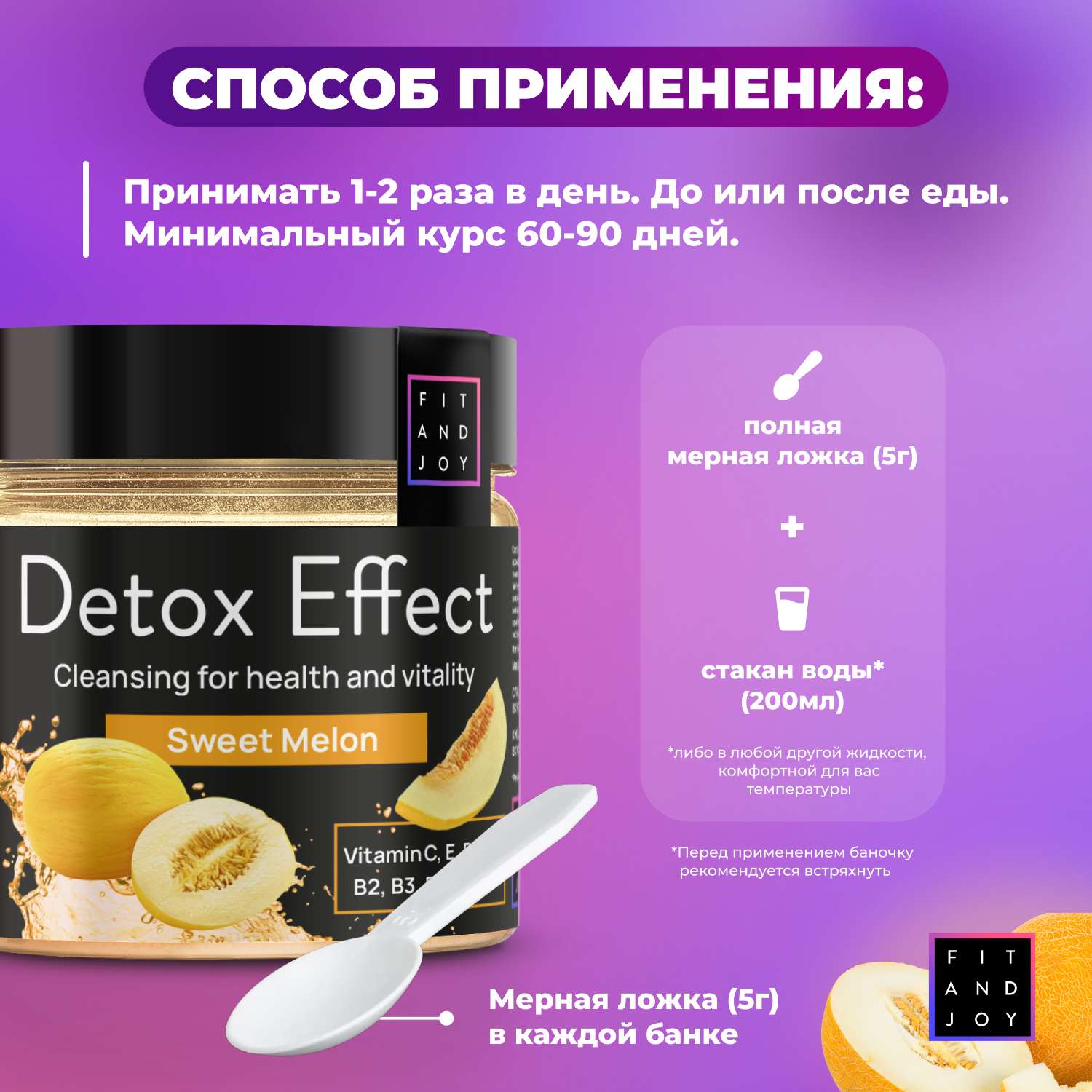 Сухая смесь FIT AND JOY Detox Effect Дыня - фото 5