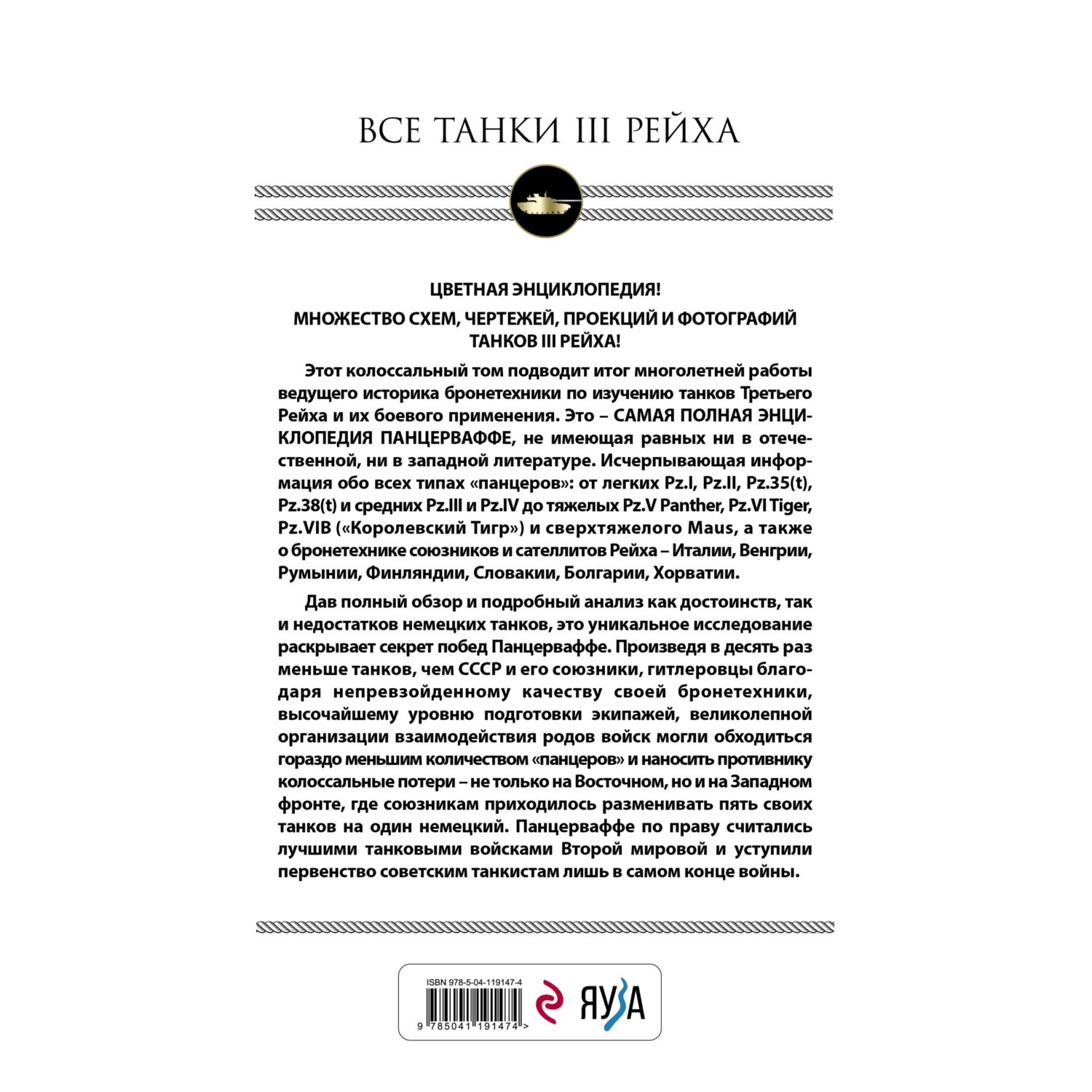 Книга ЭКСМО-ПРЕСС Все танки Третьего Рейха Самая полная энциклопедия Панцерваффе - фото 4