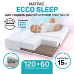 Матрас Ecco Sleep Amarobaby со съемным чехлом 1190x590х120 мм