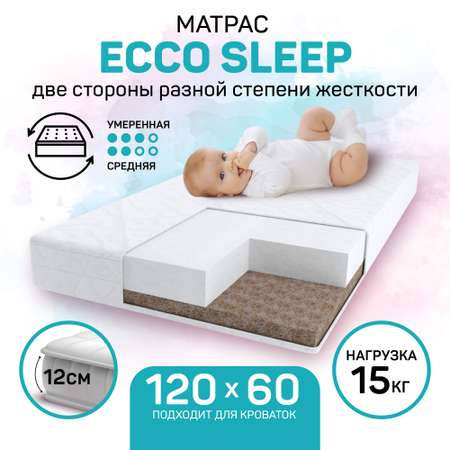 Матрас Ecco Sleep AmaroBaby со съемным чехлом 1190x590х120 мм