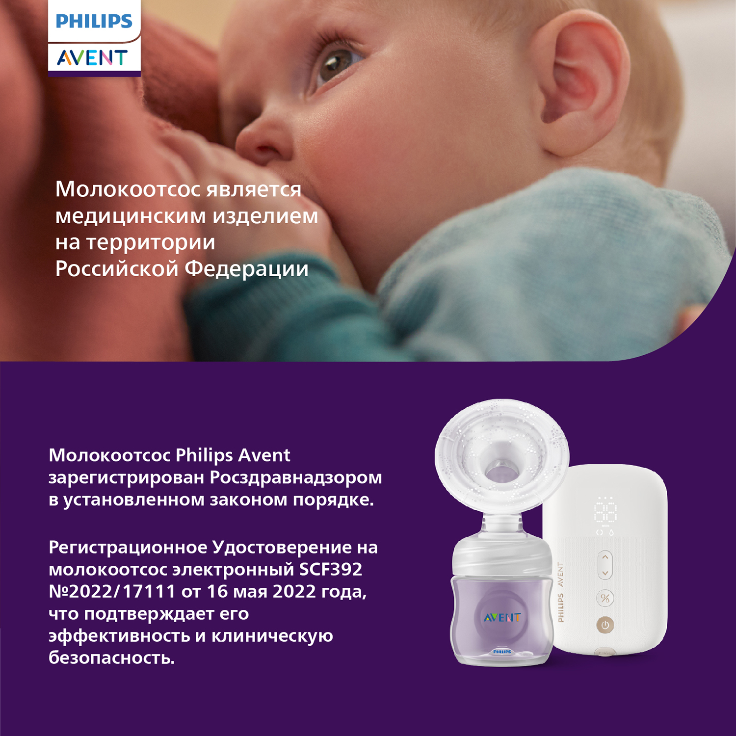 Молокоотсос Philips Avent Premium Plus электронный SCF392/11 - фото 3