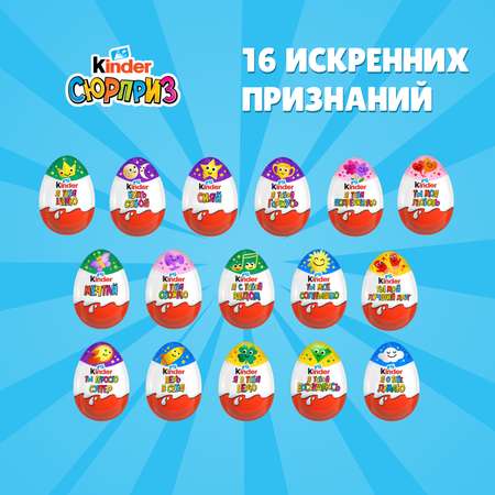Яйцо Kinder Киндер Сюрприз База 20 г