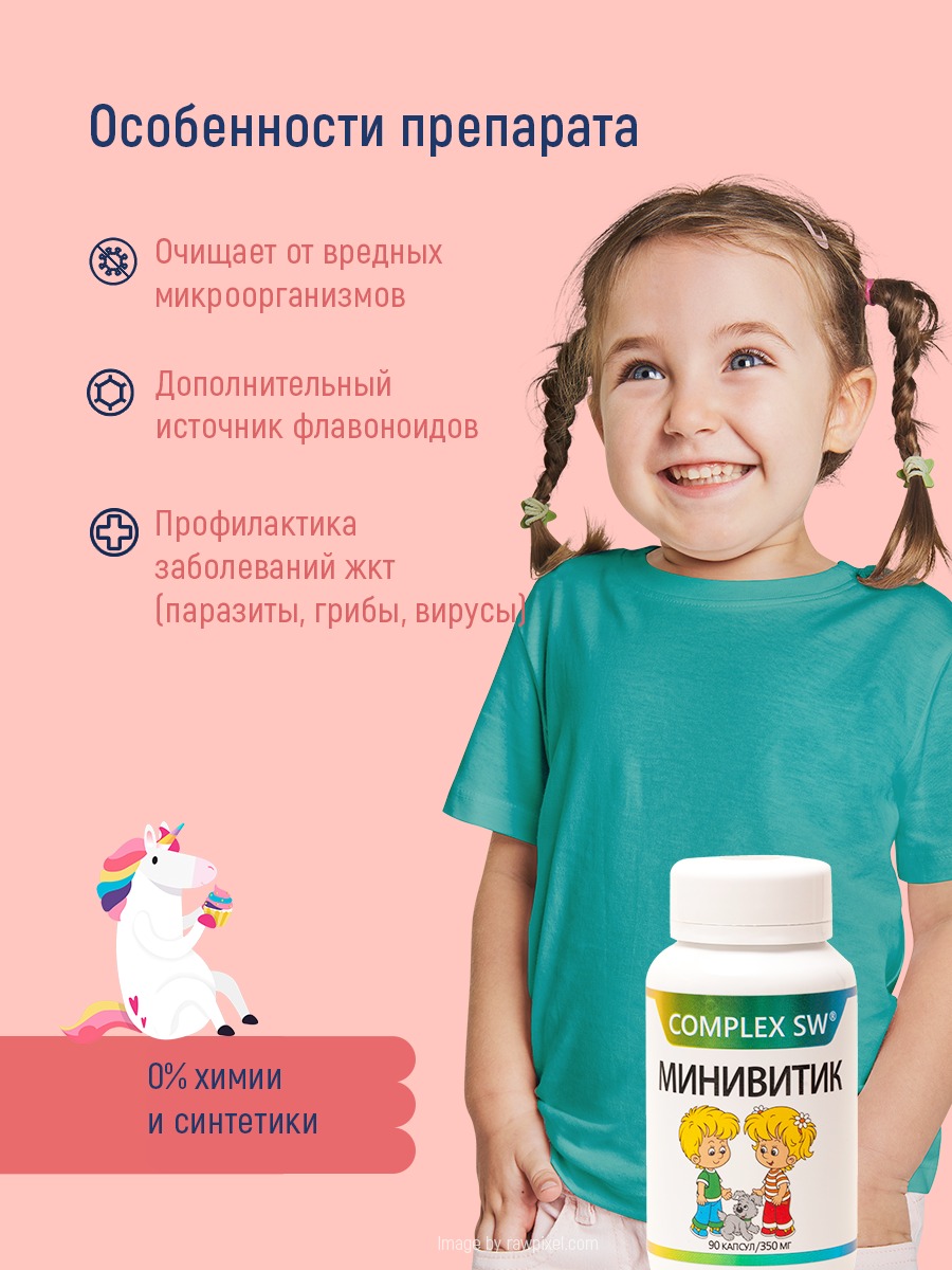 Витамины Минивитик Оптисалт для детей 90 капсул - фото 4