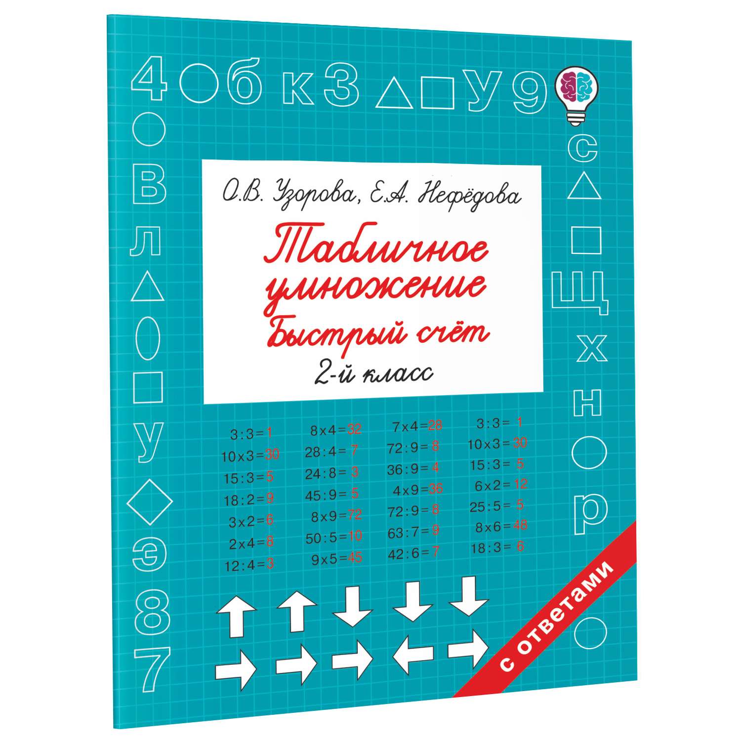 Книга Табличное умножение Быстрый счет 2 класс - фото 5