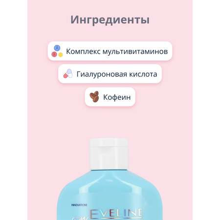 Лосьон для тела EVELINE Beauty glow увлажняюще-укрепляющий 350 мл