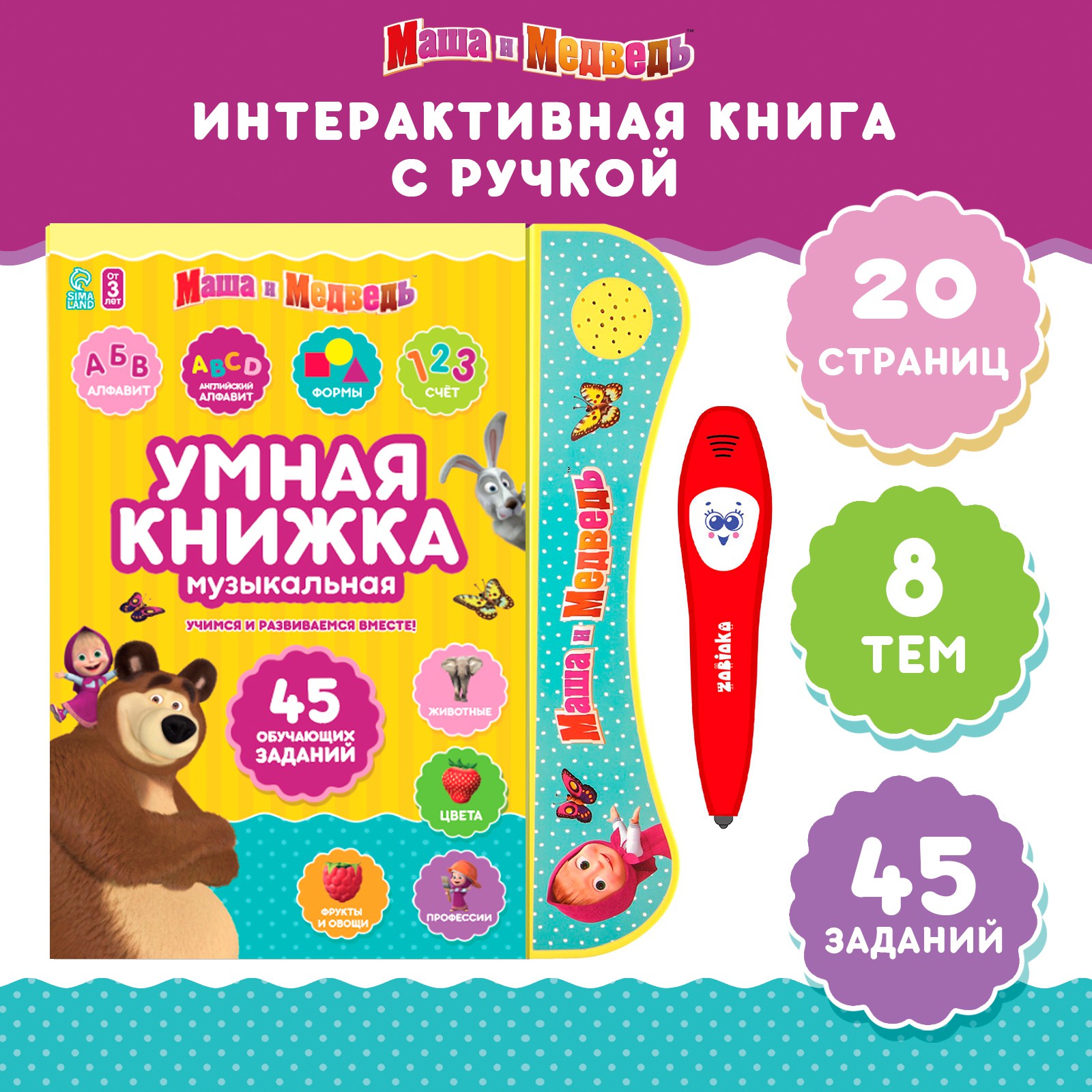 Обучающая игрушка Маша и медведь «Умная книга» купить по цене 1565 ₽ в  интернет-магазине Детский мир