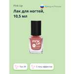 Лак для ногтей Pink Up тон 39