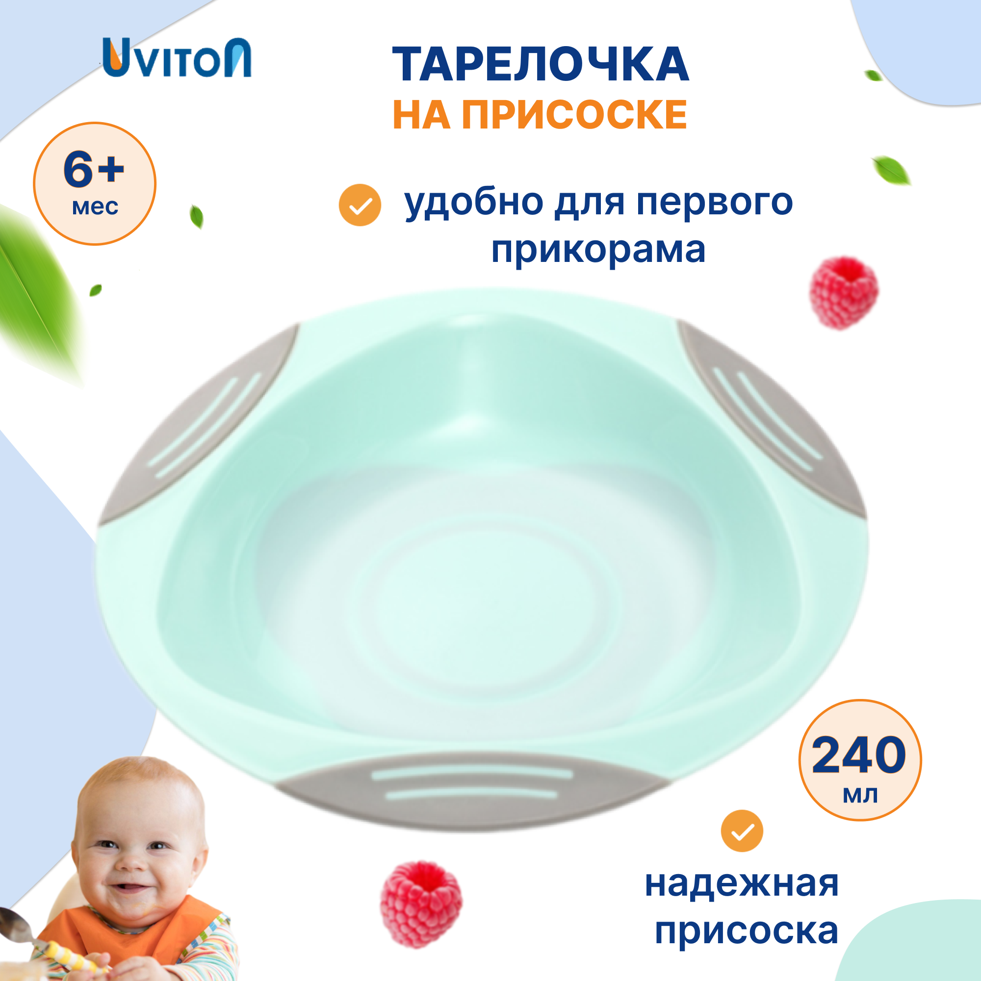 Тарелка Babyono тарелочка детская 240 мл 1 шт. в ассортименте - фото 1