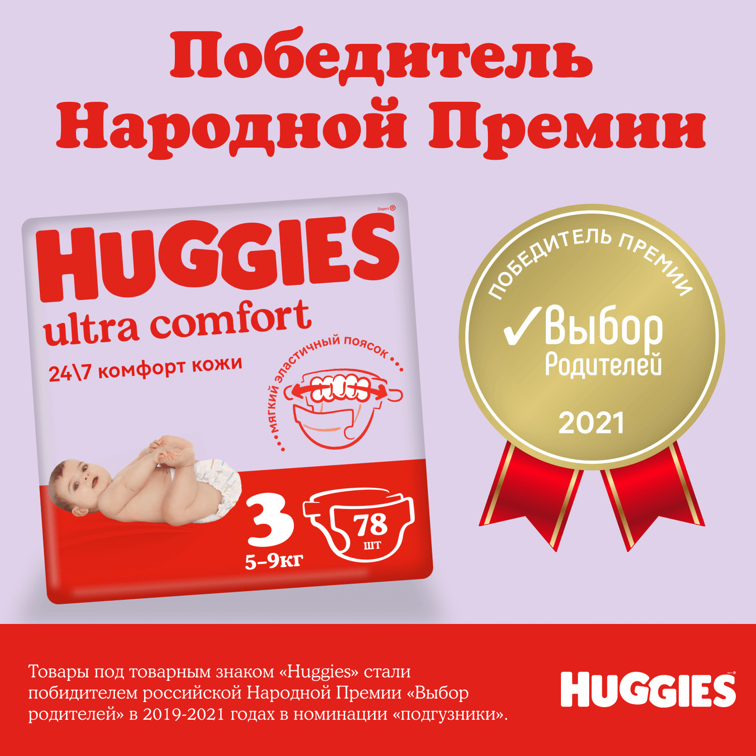 Подгузники Huggies Ultra Comfort 3 5-9кг 78шт - фото 3