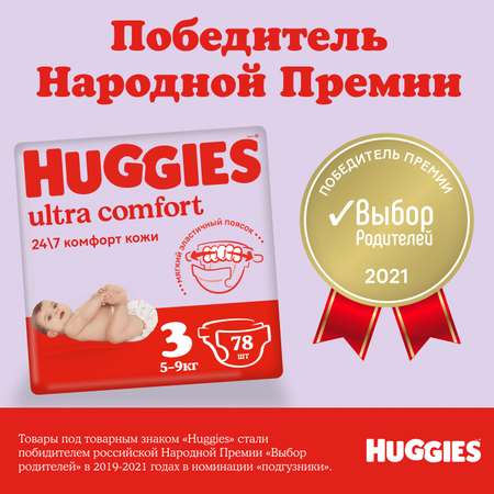 Подгузники Huggies Ultra Comfort 3 5-9кг 78шт