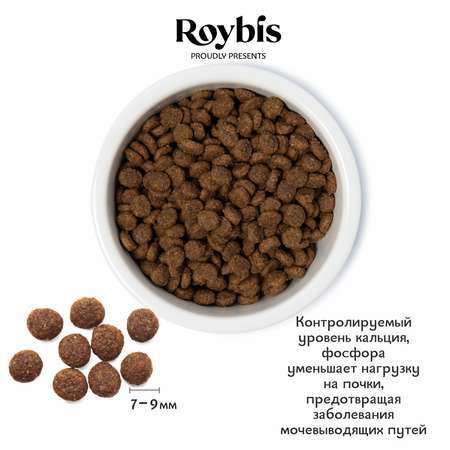 Корм для кошек Roybis 1.5кг с индейкой полнорационный для взрослых стерилизованных пород