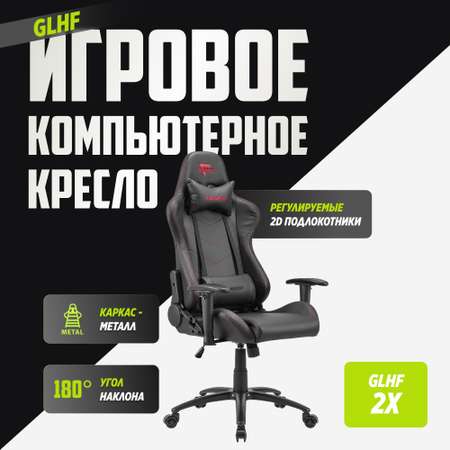 Компьютерное кресло GLHF серия 2X Black