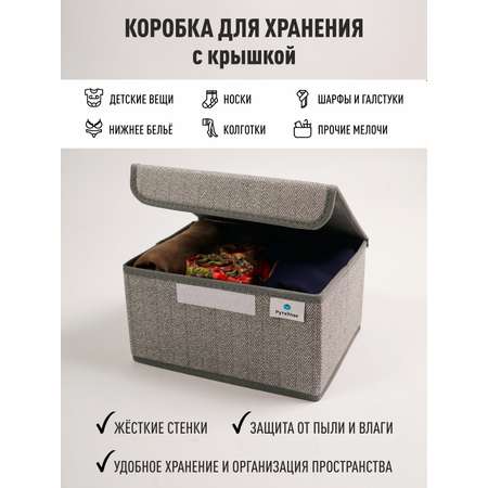 Коробка для хранения РутаУпак Серый