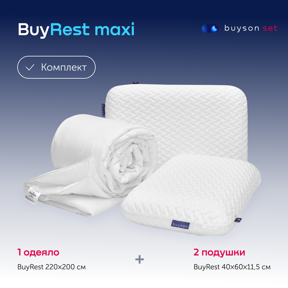 Сет макси buyson BuyRest Maxi: 2 анатомические подушки 50х70 и одеяло евро 200х222 - фото 1