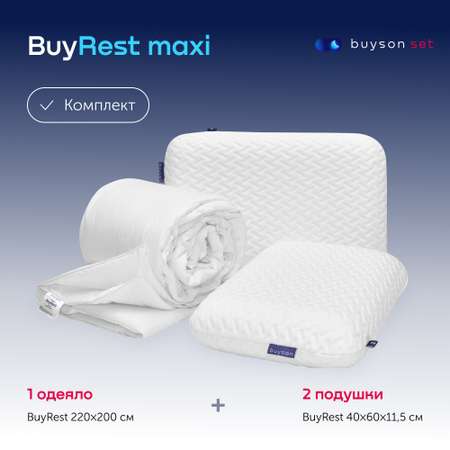 Сет макси buyson BuyRest Maxi: 2 анатомические подушки 50х70 и одеяло евро 200х222