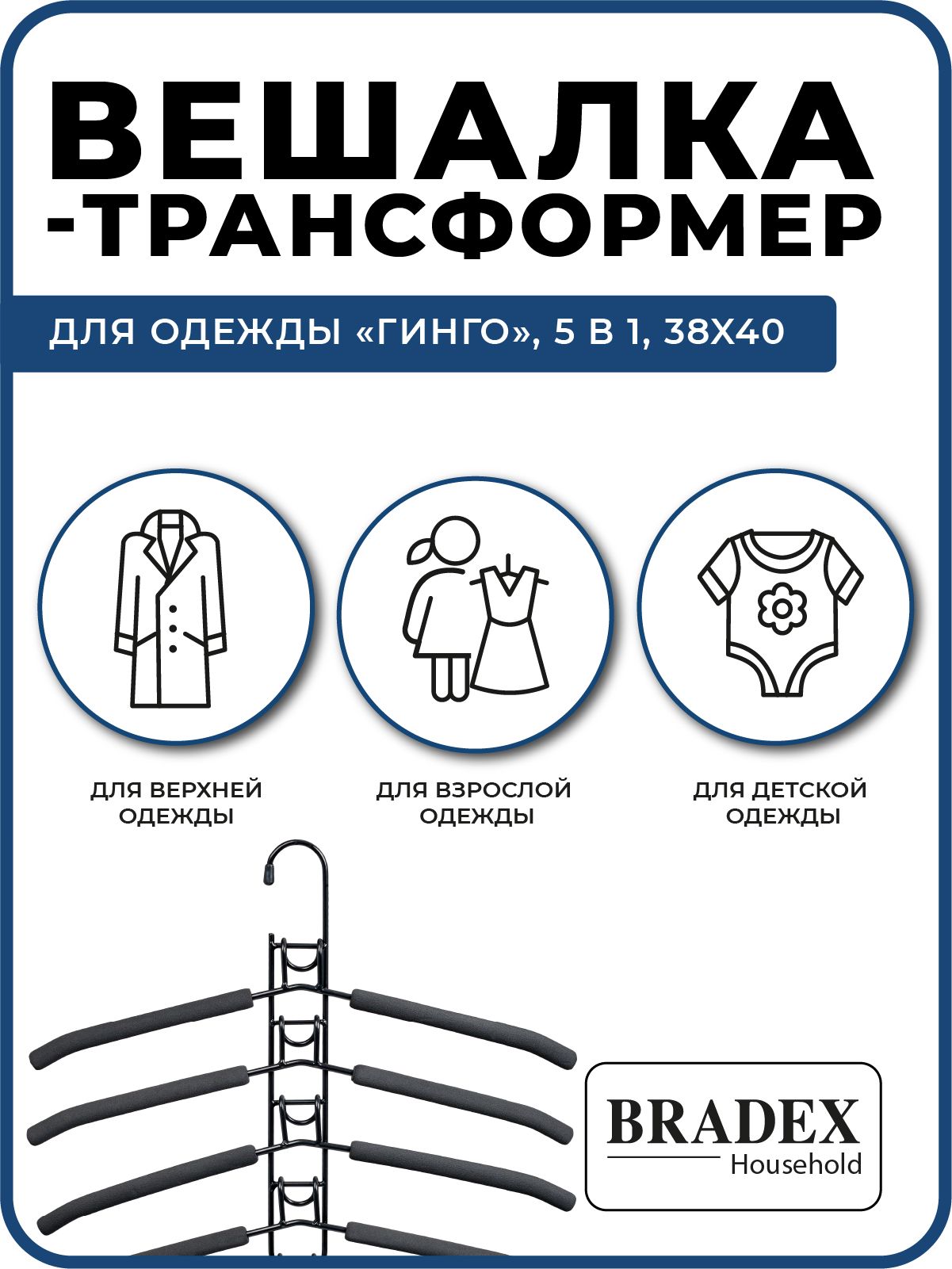 Вешалка BRADEX трансформер для одежды 5 в 1 - фото 3