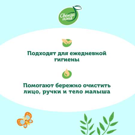 Влажные салфетки Свежая нота Детские с Д-пантенолом и Цинком 3 упаковки по 120шт (360шт)