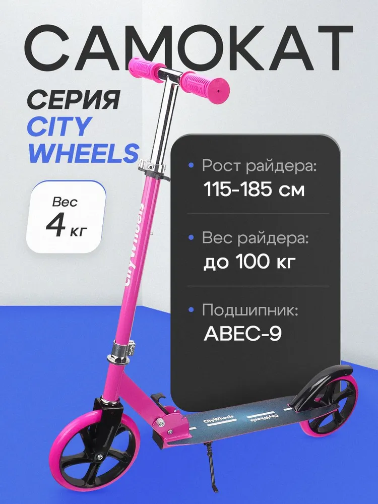 Самокат двухколёсный Рыжий кот City Wheels / Складной / Колёса PU 200мм / До 100 кг / Розовый - фото 2