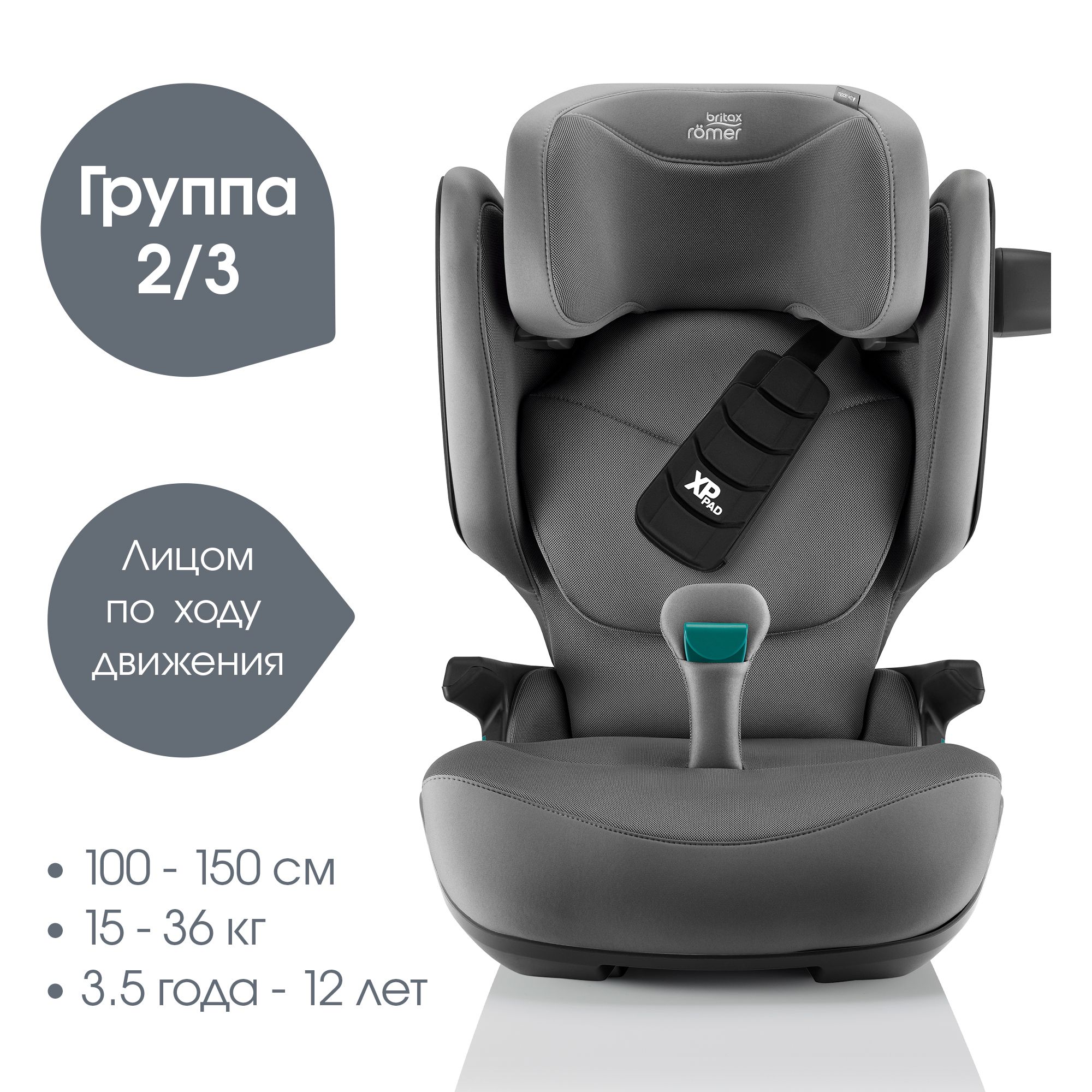 Детское автокресло Britax Roemer Kidfix pro Style Mineral Grey для детей 3,5-12 лет ростом 100-150 см - фото 2