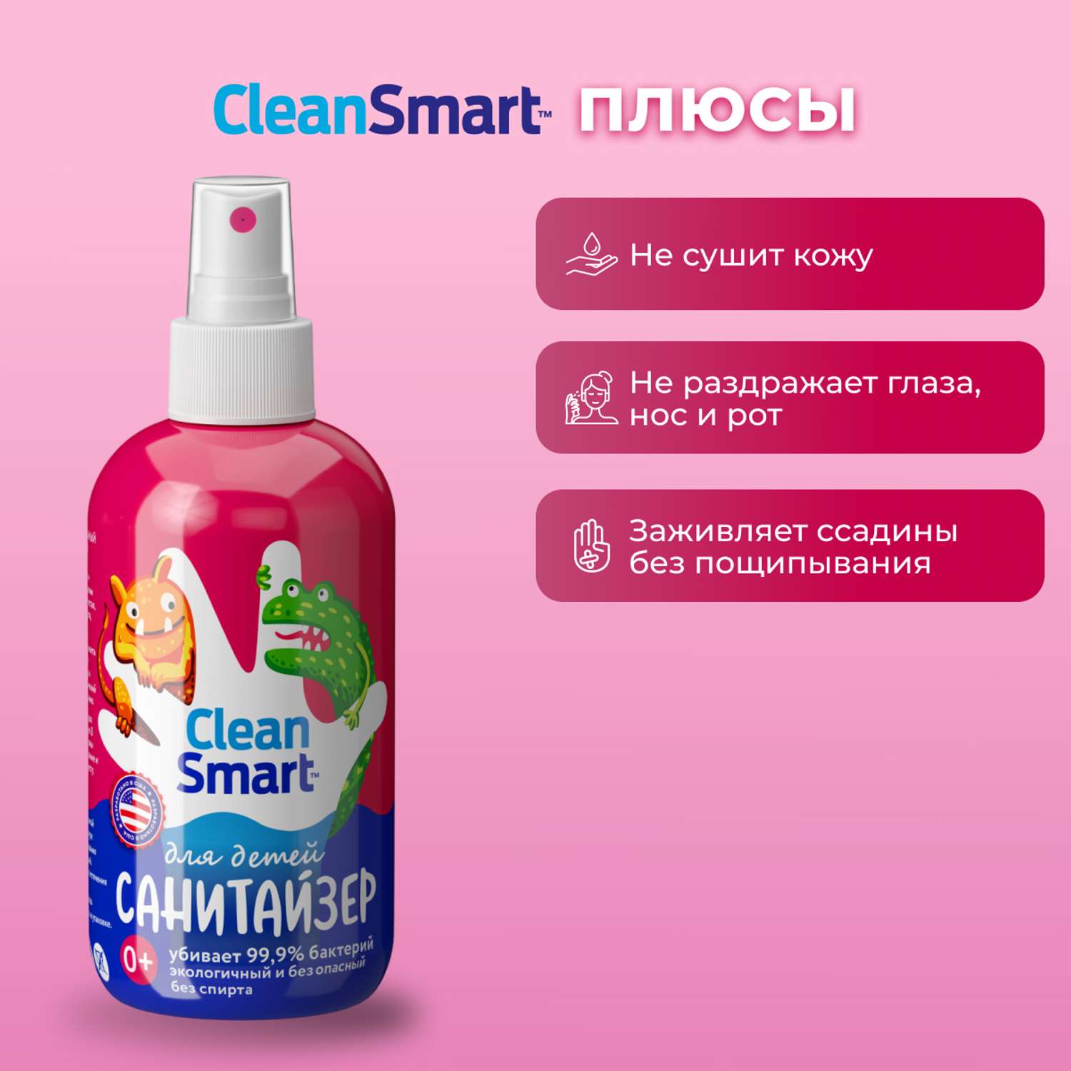 Антибактериальный спрей CleanSmart Антисептик для рук и поверхностей для детей 250 мл - фото 3
