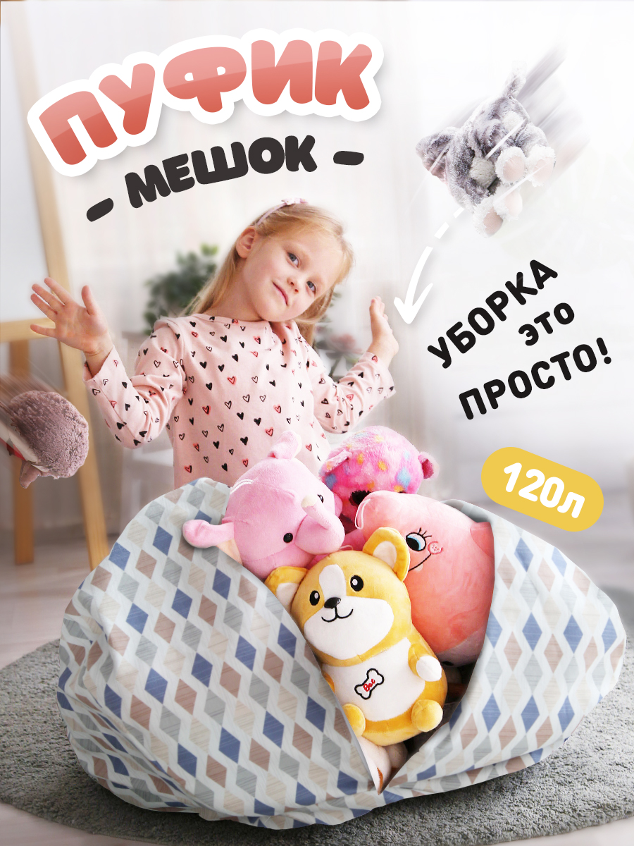 Корзина для игрушек MASCOTA DESIGN Пуфик мешок купить по цене 3300 ₽ в  интернет-магазине Детский мир