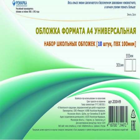 Набор универсальных обложек Ремарка 10 шт для учебников формата А4