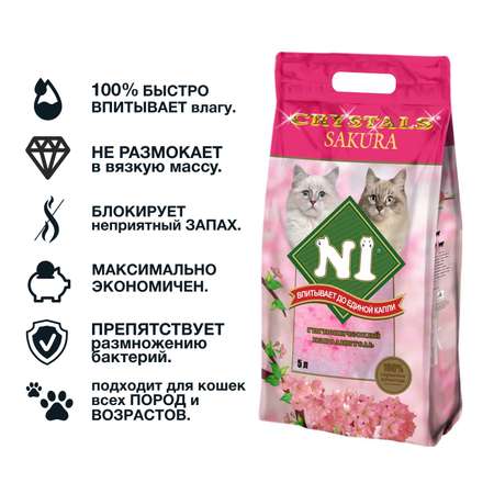 Наполнитель для кошек N1 Crystals с ароматом сакуры силикагелевый 5л