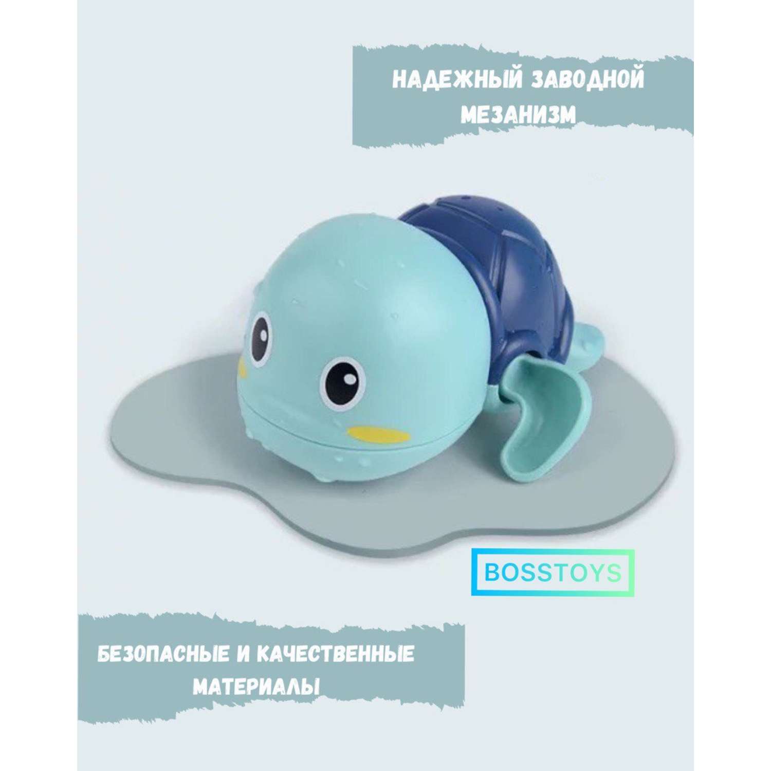 Игрушка для ванной BOSSTOYS черепашка заводная - фото 2