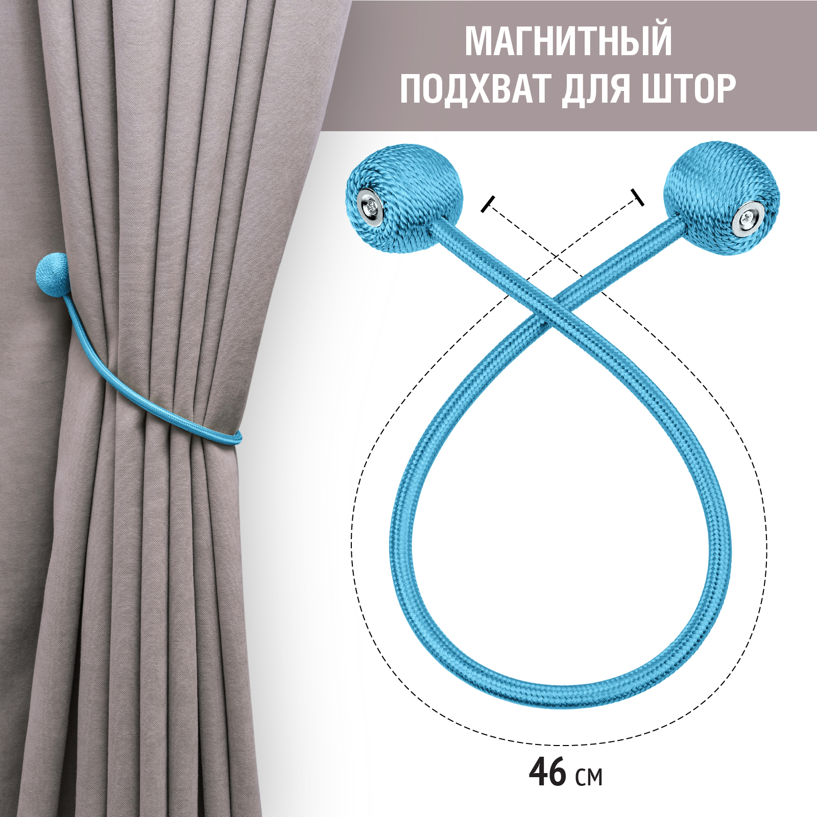 Подхват для штор LolUno Home голубое озеро - фото 7