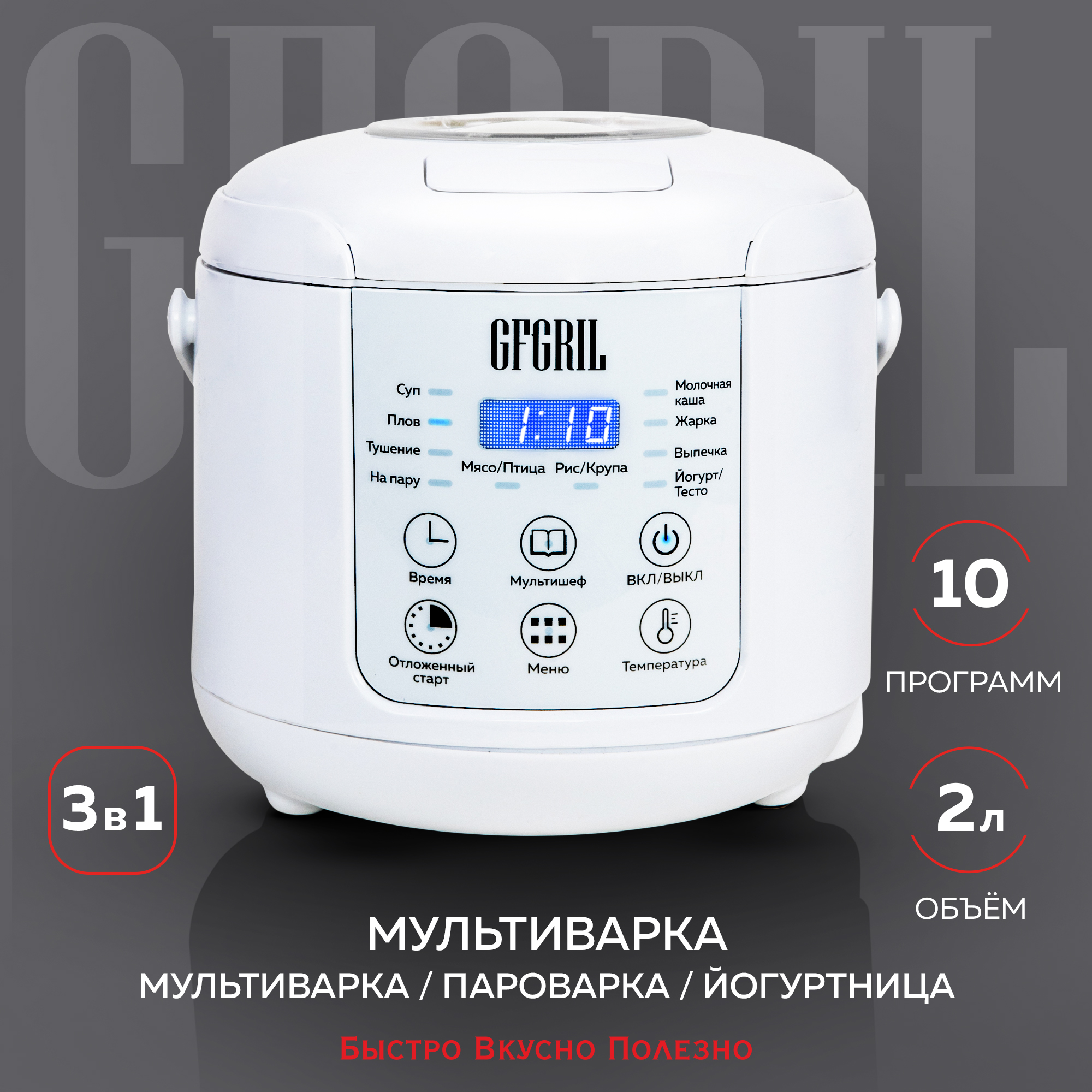 Мультиварка GFGRIL GFM-200 - фото 1