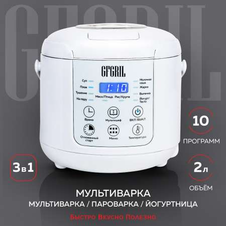 Мультиварка GFGRIL GFM-200