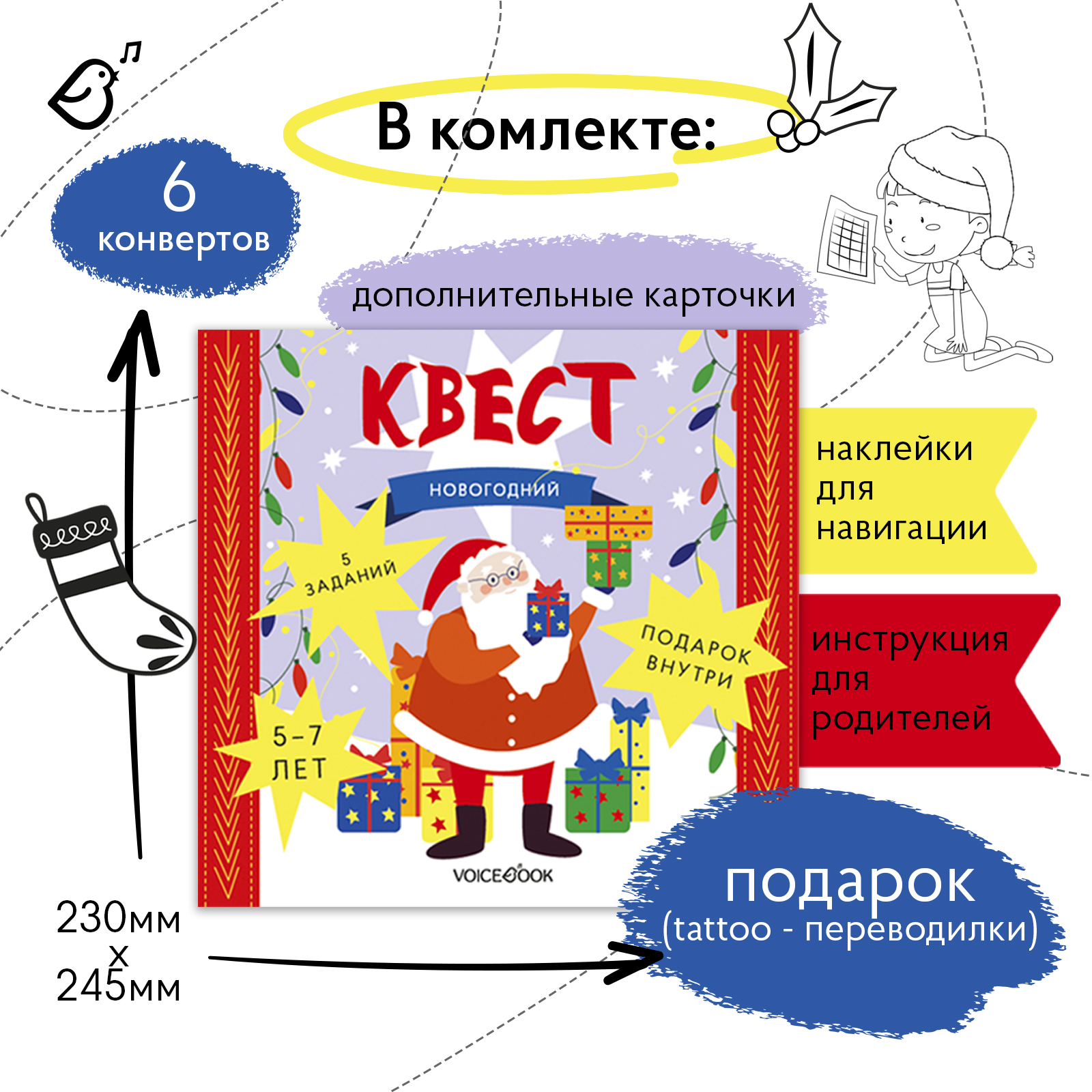 Квест VoiceBook Новогодний - фото 8