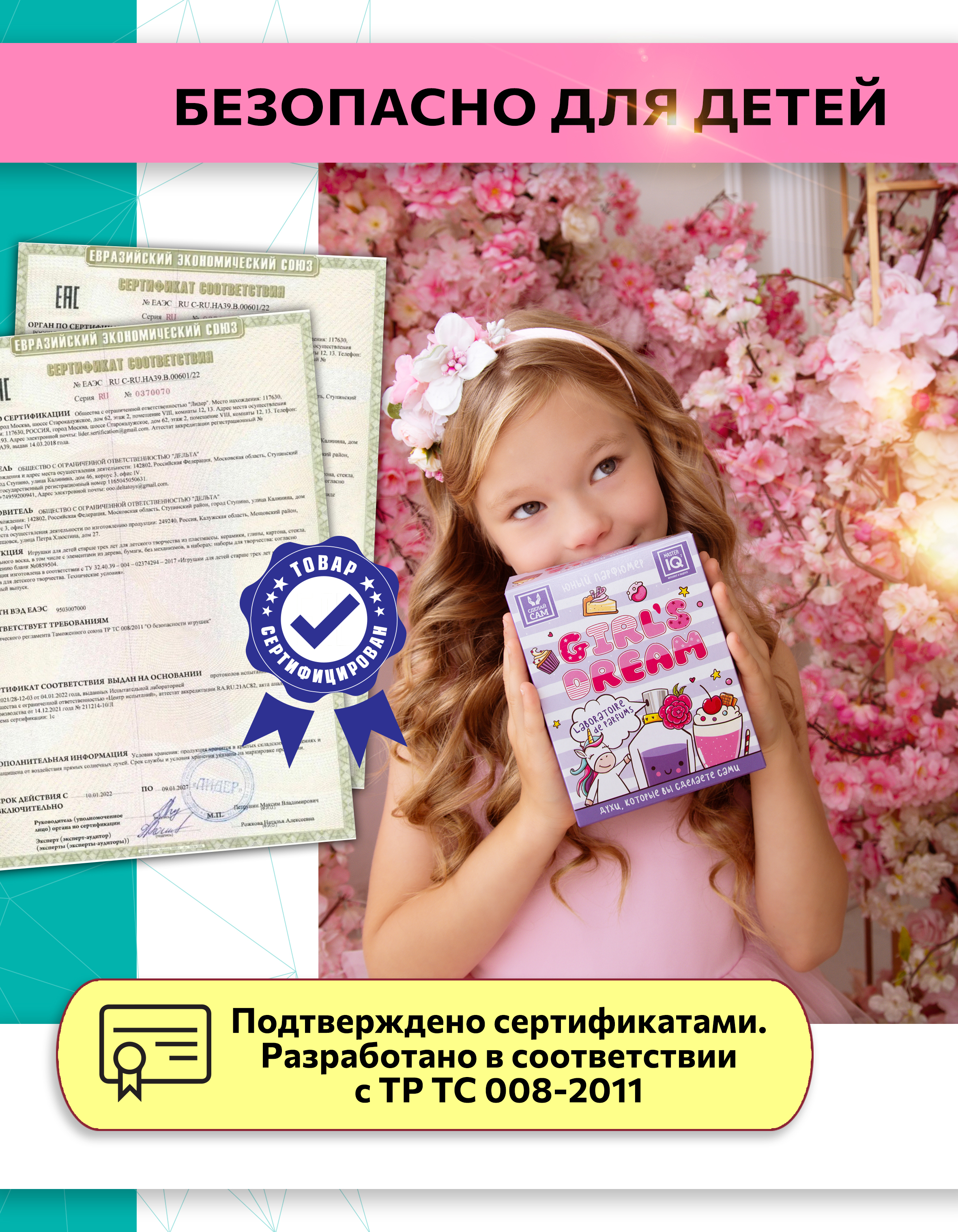 Набор для творчества Master IQ Юный парфюмер Girls Dream - фото 4